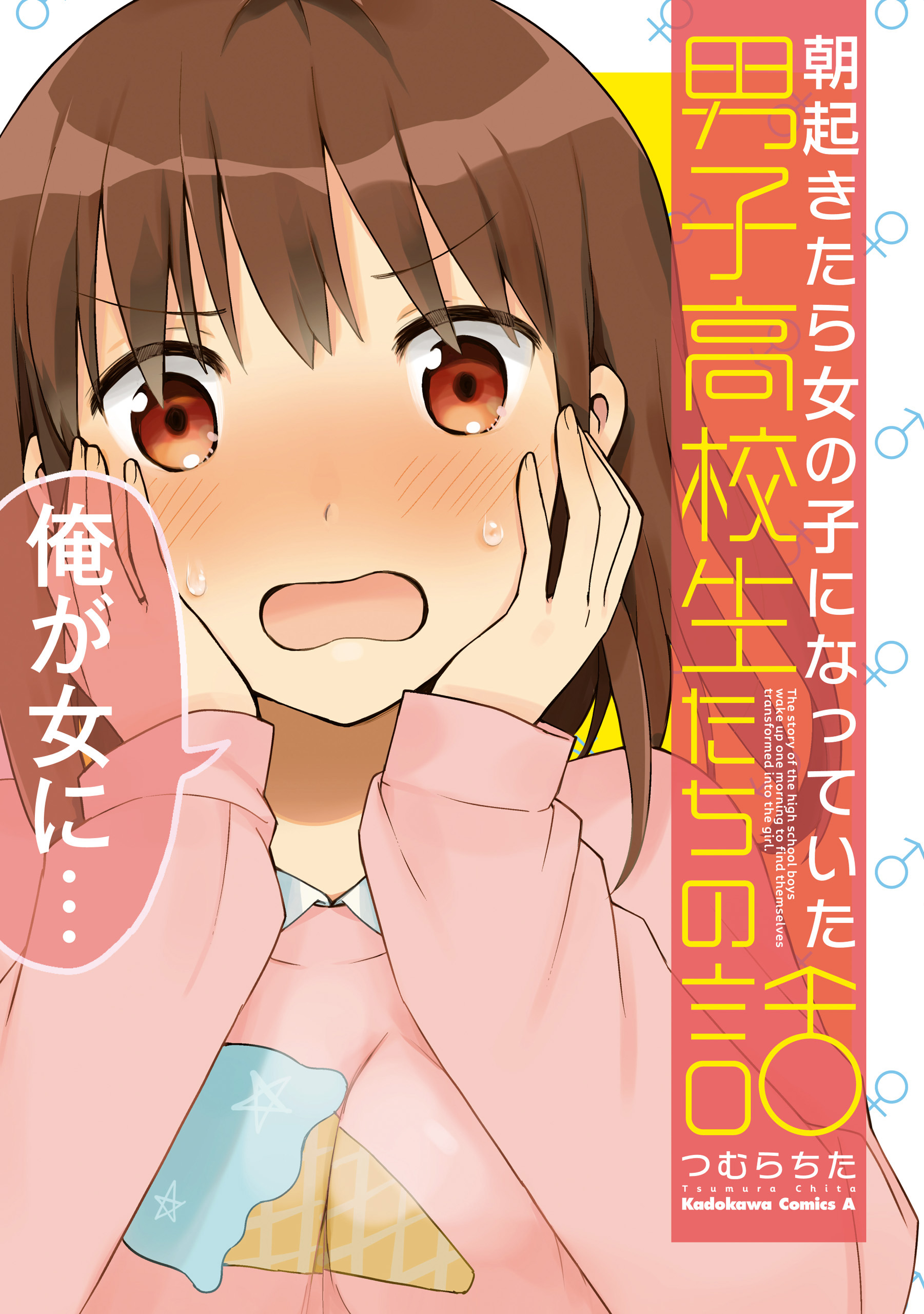 A Manga About High School Boys Who Woke Up As Girls One Morning manga