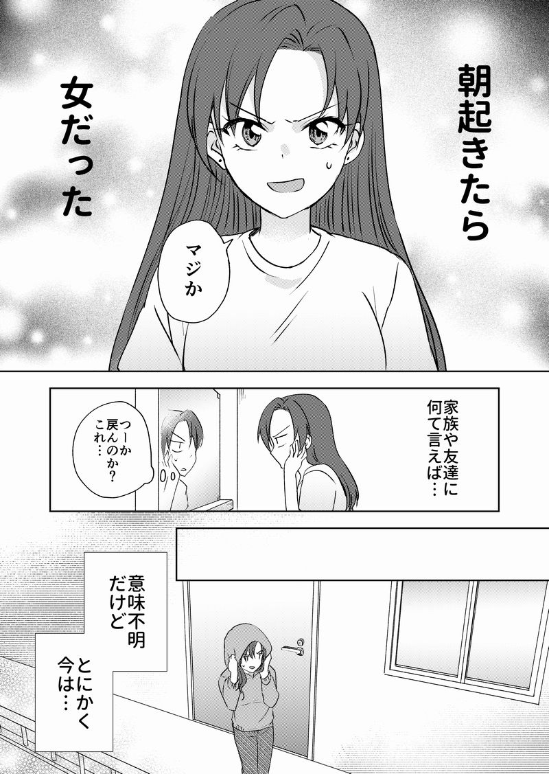 I Got Genderswapped (♂→♀), So I Tried To Seduce My Classmate manga
