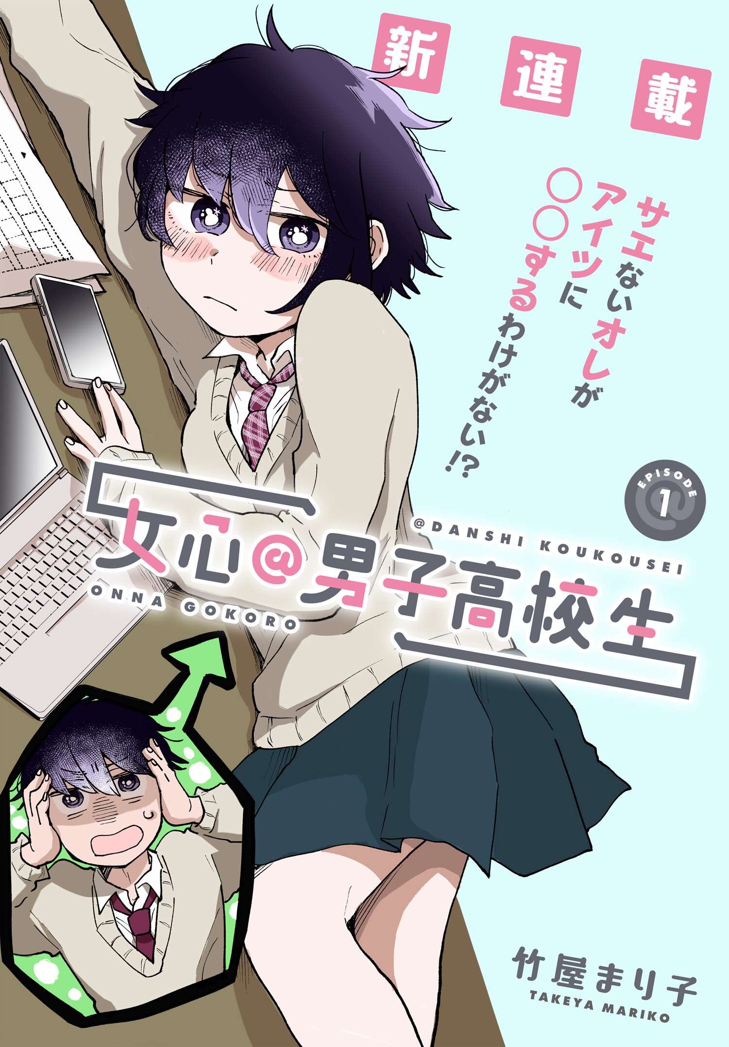 Girl's Heart @ High School Boy manga